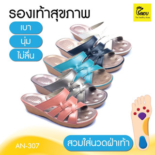 รองเท้าแตะเพื่อสุขภาพ น้ำหนักเบา กันลื่น ไม่กัดเท้า สุภาพสตรี A-Nang(AN-307)