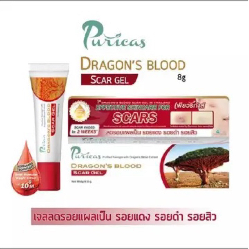 Puricas scar gel ลดรอยดำ รอยแดงจากสิว แผลเป็น