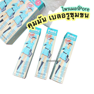 Benefit the POREfessional (แยกจากเซ็ต) ไพรเมอร์คุณภาพยอดฮิตจาก Benefit ช่วยอำพรางร่องรูขุมขนได้แนบเนียนเป็นธรรมชาติ