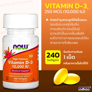 NOW Foods Vitamin D-3, 250 mcg (10,000 IU) 240 Softgels (Sku.2061)