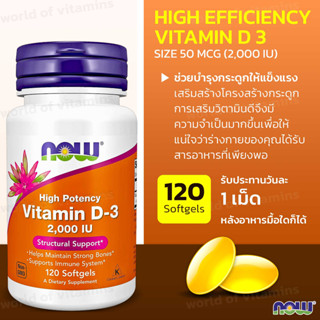 Now Foods, high efficiency vitamin D 3 size 50 mcg (2,000 IU) contains 120 softgels(sku.1006)