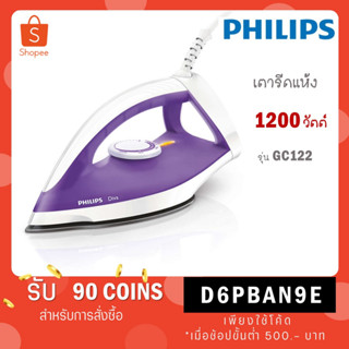 Philips เตารีดแห้ง รุ่น DIVA GC122/30 GC122