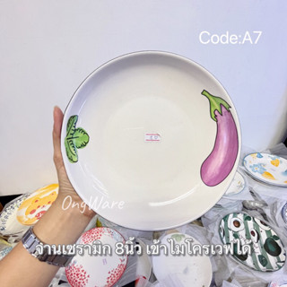 Code:A7 จานเซรามิกจนาด 8นิ้ว ลายน้องมะเขือม่วง ราคาส่ง