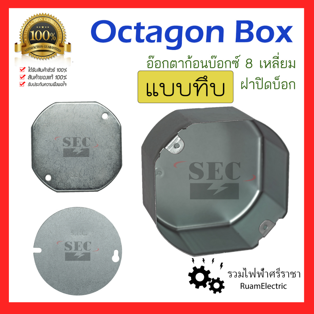 Octagon Box 8เหลี่ยม ทึบ ไม่มีรู อ๊อกตาก้อน บ็อกเหล็ก 8เหลี่ยม ฝา8เหลี่ยม ฝาปิดอ๊อกตาก้อน
