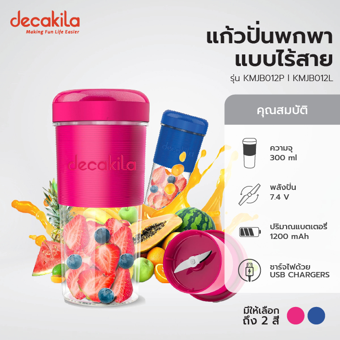 DECAKILA เครื่องปั่นแบบพกพาไร้สาย รุ่น KMJB012P , KMJB012L