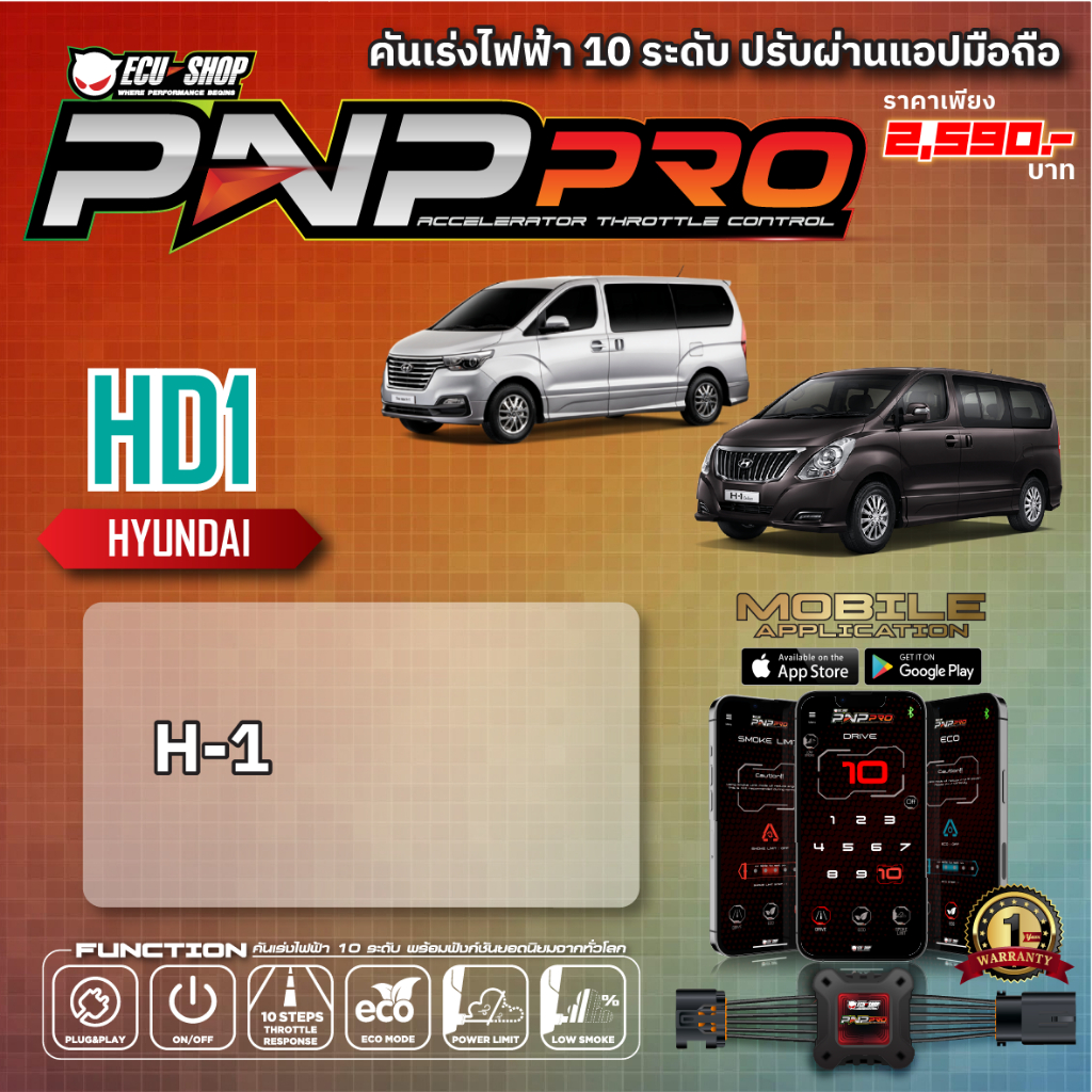 [HD1] คันเร่งไฟฟ้า 10 ระดับ PNP PRO สำหรับ HYUNDAI H-1 ปรับผ่านแอปมือถือ จาก ECU SHOP