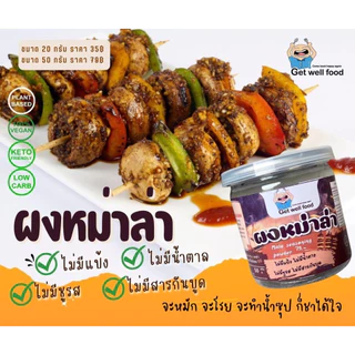 KETO ผงปรุงรสคีโต ผงปรุงรสคีโต และคลีน ไม่ใส่ผงชูรส Get well food