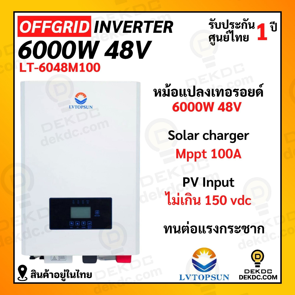 อินเวอร์เตอร์ ไฮบริด Inverter Hybrid bypass 2Kw 3Kw 5Kw หม้อแปลงเทอรอยด์ พีค 3 เท่า ชาร์จแบต ลิเธียม