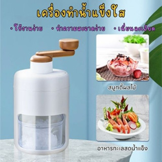 เครื่องทำน้ำแข็งใส เกล็ดหิมะ บิงซู เครื่องทําบิงซู ที่ปั่นน้ำแข็ง ทำน้ำแข็งใส