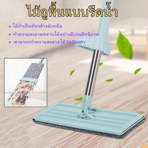 ไม้ถูพื้น แบบรีดน้ำพร้อมผ้า แบบรีดน้ำและฝุ่นผงในตัว
