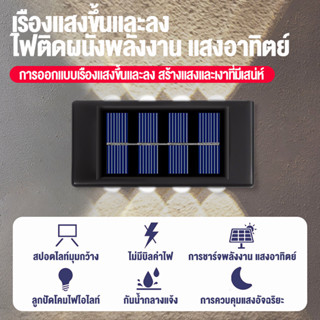 10LED ไฟโซล่าเซลล์ โคมไฟติดผนัง พลังงานแสงอาทิตย์ Solar light สำหรับกลางแจ้ง กันน้ำกันฟ้าผ่า