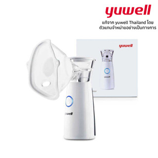 YUWELL เครื่องพ่นละอองยา M102 (Mesh Nebulizer)