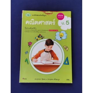 เฉลยแบบฝึกหัด คณิตศาสตร์ ป.5 /วพ