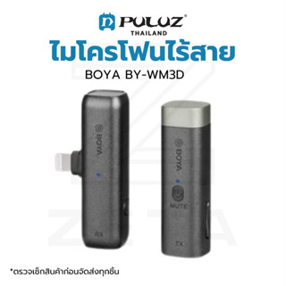 ไมโครโฟนไร้สาย BOYA BY-WM3D 2.4Ghz Wireless Microphone ไมค์ไร้สาย ไมค์ไลฟ์สด ไมค์มือถือ ไมค์กล้อง แบบติดปกเสื้อ ขนาดเล็ก