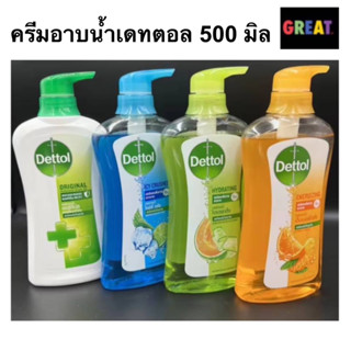 Dettol ครีมอาบน้ำ เดทตอล สบู่ แอนตี้แบคทีเรีย  500มล.