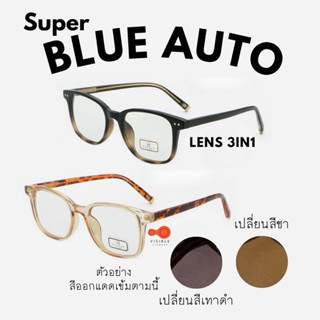 VISIBLE EYEWEAR 5300 Canaan SuperBlueAuto Lens 3in1 แว่นกรองแสงสีฟ้า ออกแดดเปลี่ยนสี