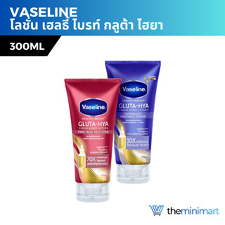 Vaseline วาสลีน โลชั่น เฮลธี้ ไบรท์ กลูต้า ไฮยา เซรั่ม เบิสท์ โอเวอร์ไนท์ | โปรเอจ เซรั่ม ผิวดูกระจ่างใส อิ่มฟู 300 มล.