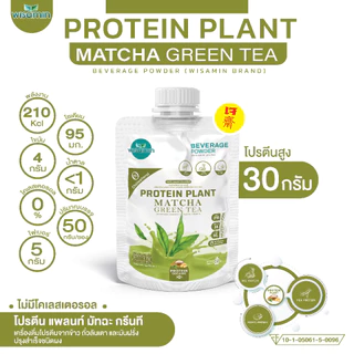 PROTEIN PLANT สูตร 1 โปรตีนแพลนท์ 10 รสชาติ (ชนิดซองชงดื่ม 50 กรัม) โปรตีนพืช 3 ชนิด ข้าว ถั่วลันเตา มันฝรั่ง ออแกรนิค