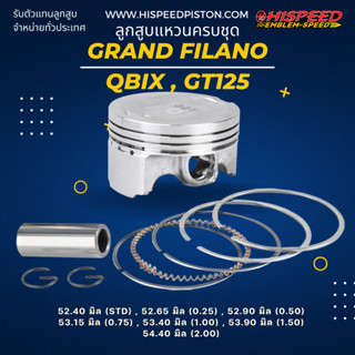 ลูกสูบพร้อมแหวน GRAND FILANO , QBIX , GT125 ขนาด 52.4 - 54.4 มิล | HISPEED (สินค้ามาตรฐาน)