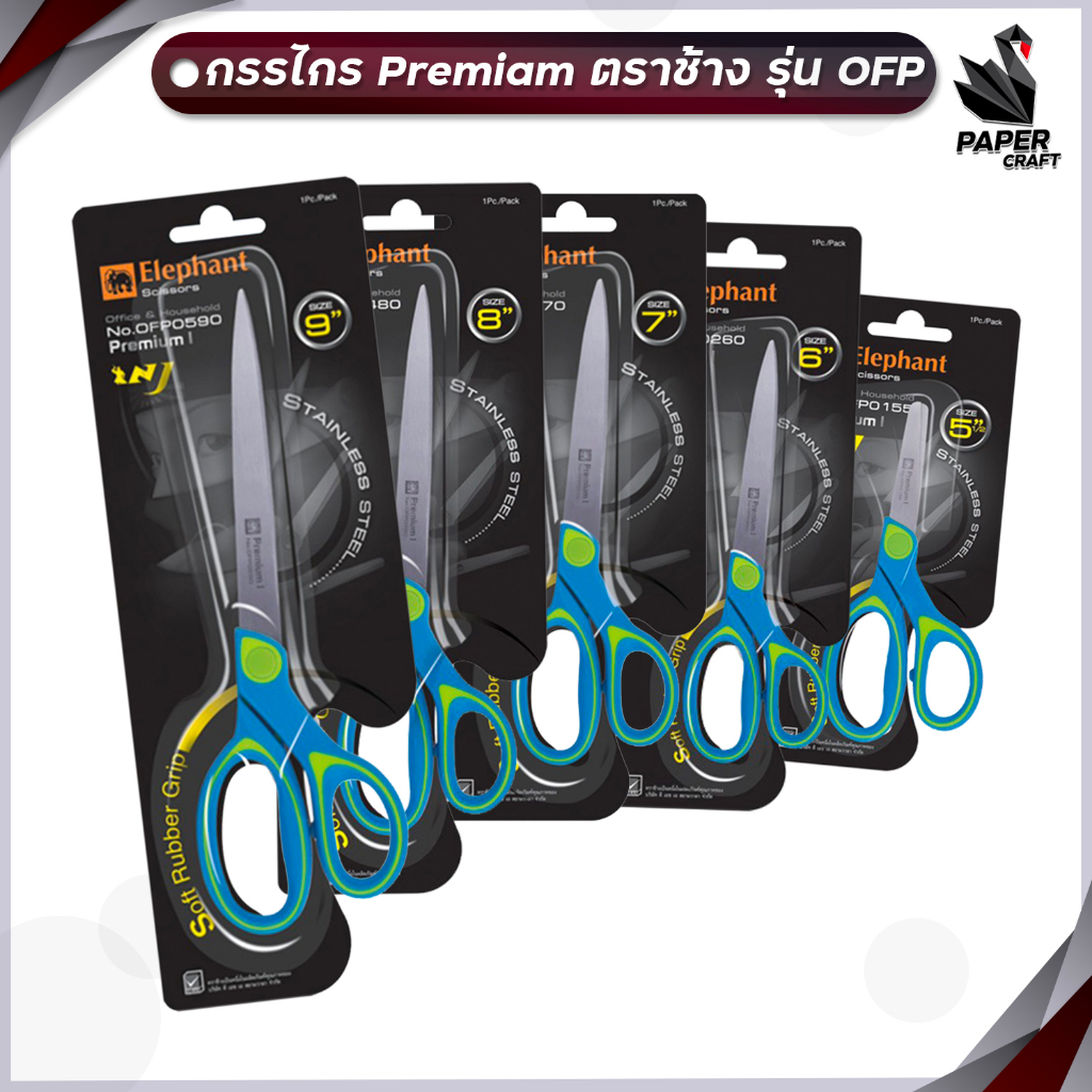 Elephant (ตราช้าง) กรรไกร รุ่น OFP Soft Rubber Grip ด้ามยาง ด้ามฟ้า ขนาด 5.5 - 9 นิ้ว ( 1 อัน )