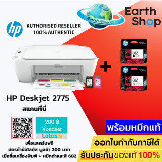 เครื่องปริ้น HP DESKJET 2775 พริ้น ถ่ายเอกสาร สแกน WIFI มาแทน 2676,2677 พร้อมหมึกแท้ รับประกัน 1 ปีON SITE