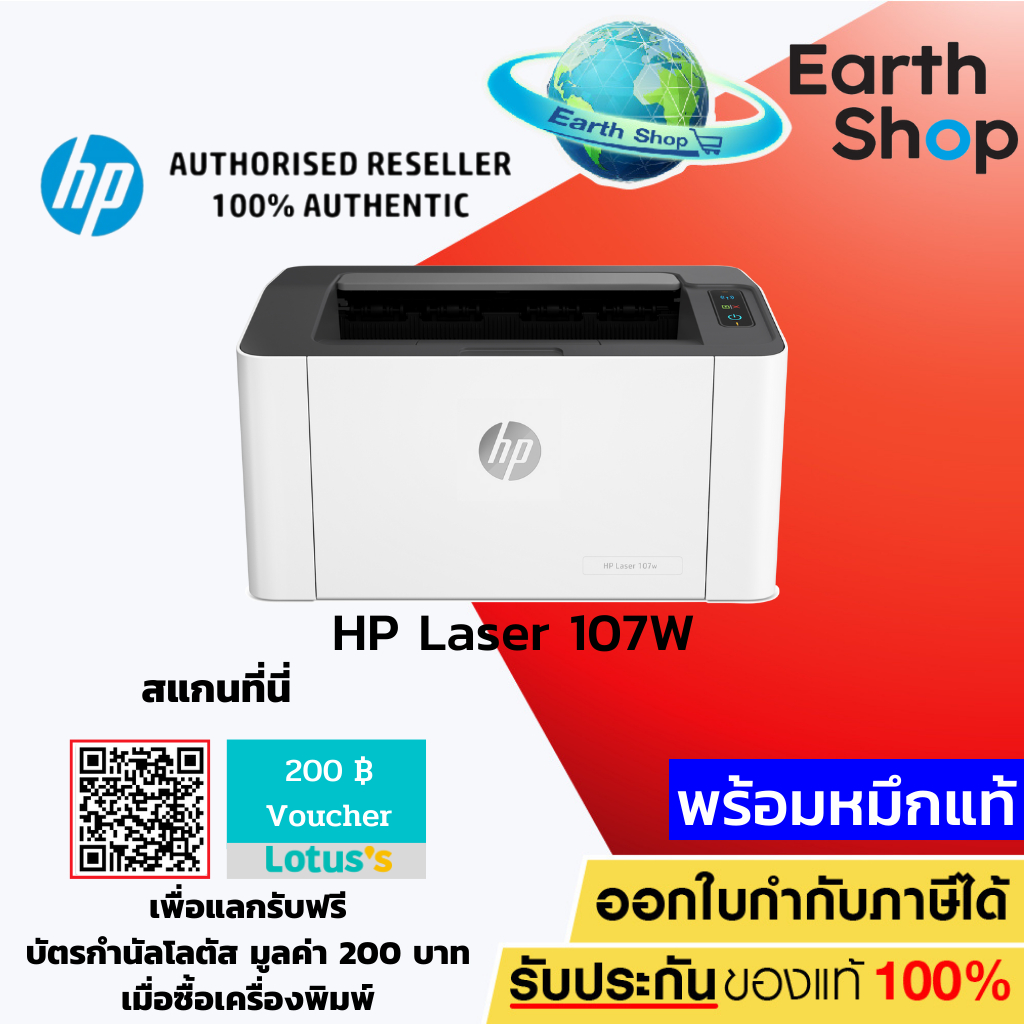 เครื่องปริ้น HP Laser 107w (4ZB78A) Wi-Fi  เลเซอร์พริ้นเตอร์ไร้สายพร้อมหมึกแท้ 1 ชุด / Earth Shop / 6030 2500dw hl1210w