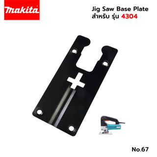 MAKITA Jig Saw Base Plate ฐาน เลื่อยจิ๊กซอ สำหรับรุ่น 4304 #67 (344443-9)