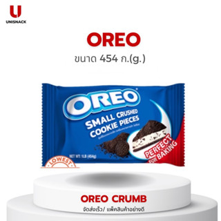 มาใหม่! OREO CRUMBS โอริโอ้บด 454 g.(กรัม) สำหรับทำขนม BBE:07/2024