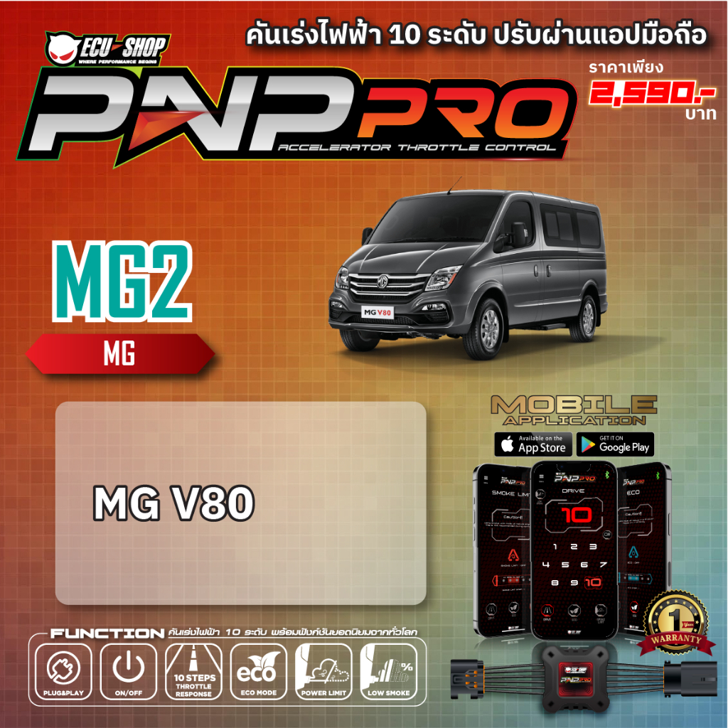 [MG2] คันเร่งไฟฟ้า 10 ระดับ PNP PRO สำหรับ MG V80 ปรับผ่านแอปมือถือ จาก ECU SHOP