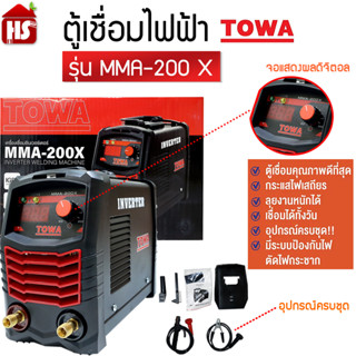 รุ่นใหม่ล่าสุด! ตู้เชื่อมไฟฟ้า TOWA รุ่น MMA-200 X ****สินค้ารวม VAT ออกใบกำกับภาษีไม่บวกเพิ่มค่ะ***