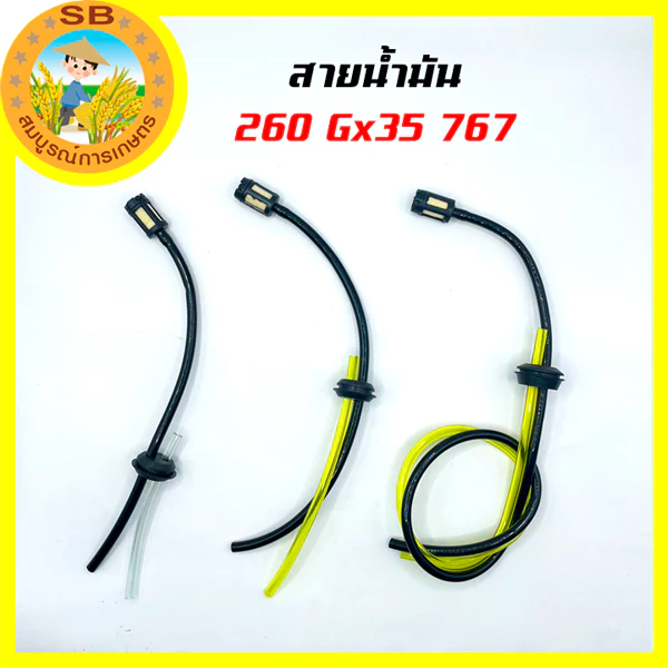 สายน้ำมัน 260, Gx35, 767 สายน้ำมันเครื่องพ่นยา,เครื่องตัดหญ้า กรองไม่บวมน้ำมัน