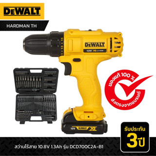 DEWALT DCD700C2A-B1 สว่านไร้สาย 10.8V 1.3Ah พร้อมชุดดอกสว่าน 109 ชิ้น