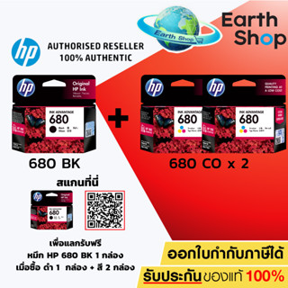 HP 680 (F6V26AA) CO 2 กล่อง ตลับหมึกอิ๊งค์เจ็ท สี 3 สีของแท้ HP 2135 2675 2676 2677 3775 3776 3777 Earth Shop