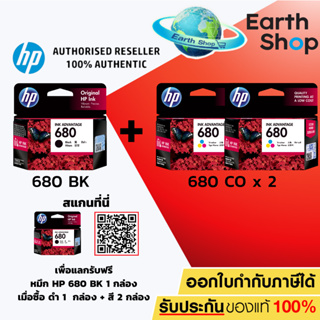 ตลับหมึก HP 680 Black , 680 Tri-Cor Ink Cartridge ของแท้ 100% Earth Shop