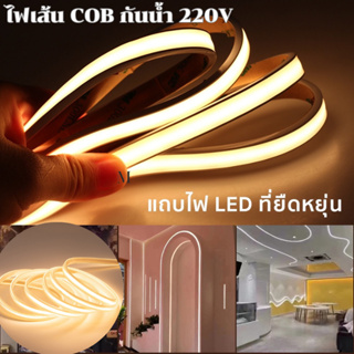 ไฟแถบเส้นLED 220V ฝังตัวไฟเส้นสายยาว ความหนาแน่นสูง COB ยืดหยุ่น แสงสว่าง แถบไฟแชนเดอเลียร์