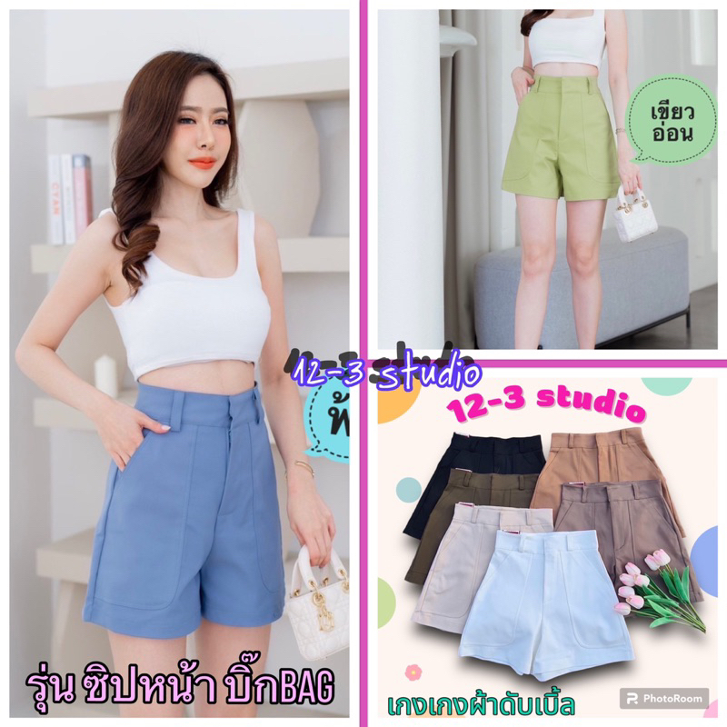 Bewry กางเกงขาสั้นเอวสูงผ้าดับเบิ้ลซาติน รุ่นเบสิคbig bag  ซิปตะขอ