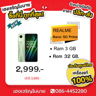 มือถือ Realme Narzo 50i 3/32 GB เครื่องศูนย์ไทย