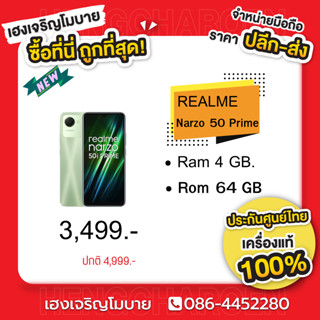 มือถือ REALME Narzo 50i 4/64 GB เครื่องศูนย์ไทย