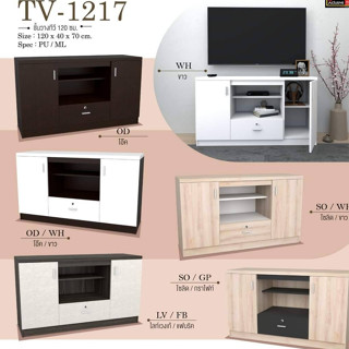 ชั้นวางทีวี 120 TV-1217