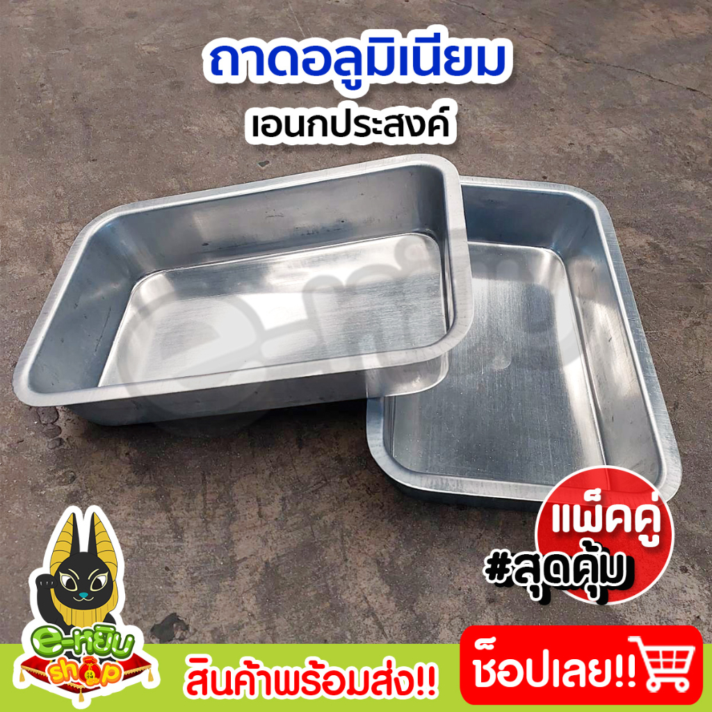 แพ็ค 2 ใบ ตะกง ถาดใส่น้ำยางพารา ถาดอลูมิเนียม อย่างดี