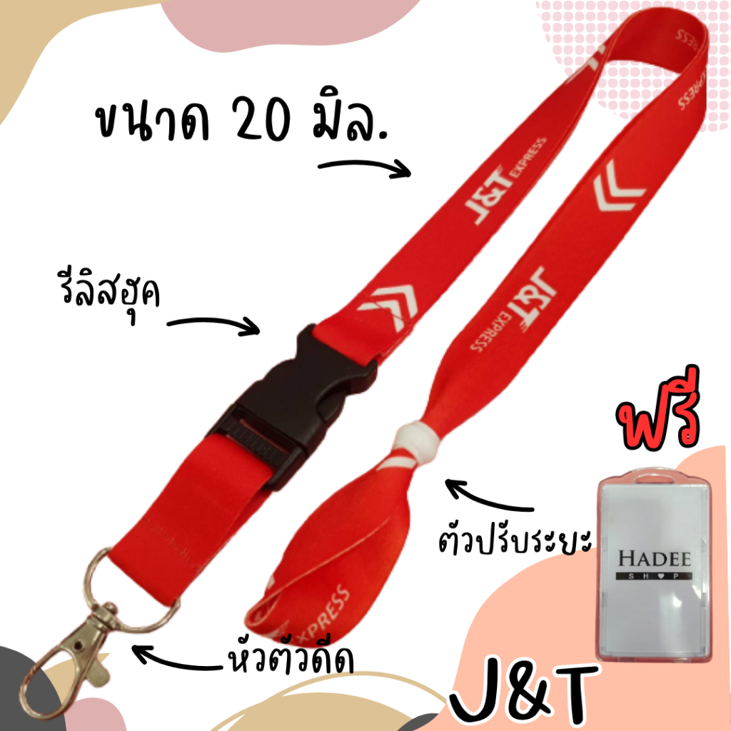 สายคล้องคอ สายคล้องเจแอนด์ที สายคล้องบัตร j&t 1 ชุด