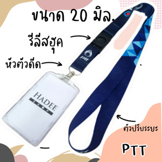 สายคล้องคอ สายคล้องบัตร สายคล้องปตท.ptt สายคล้องบัตรปตท สายptt 1 เส้น พร้อม กรอบปิดตั้ง