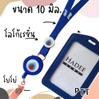 สายคล้องคอ สายคล้องบัตร สายคล้องปตท.สายคล้องน้ำมัน สายคล้องคอปตท 1 ชุด