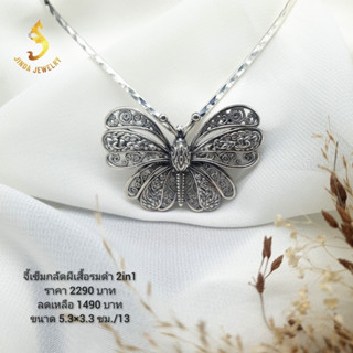 (JindaJewelry)จี้เข็มกลัดผึ้งเงินแท้92.5%