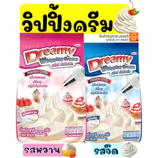 🔥ส่งฟรี🔥 วิปปิ้งครีม Winner ตราดรีมมี่ Dreamy มีให้เลือก2รส! วิปครีม ปครีมผง วิปครีมสำเร็จรูป วิปผง วิปปิ้งครีมผง วิ
