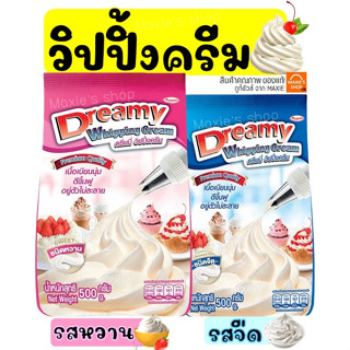 🔥ส่งฟรี🔥 วิปปิ้งครีม ตราดรีมมี่ Dreamy มีให้เลือก2รส! วิปครีม วิปปิ้งครีมผง วิปผง วิปครีมผง วิปครีมสำเร็จรูป