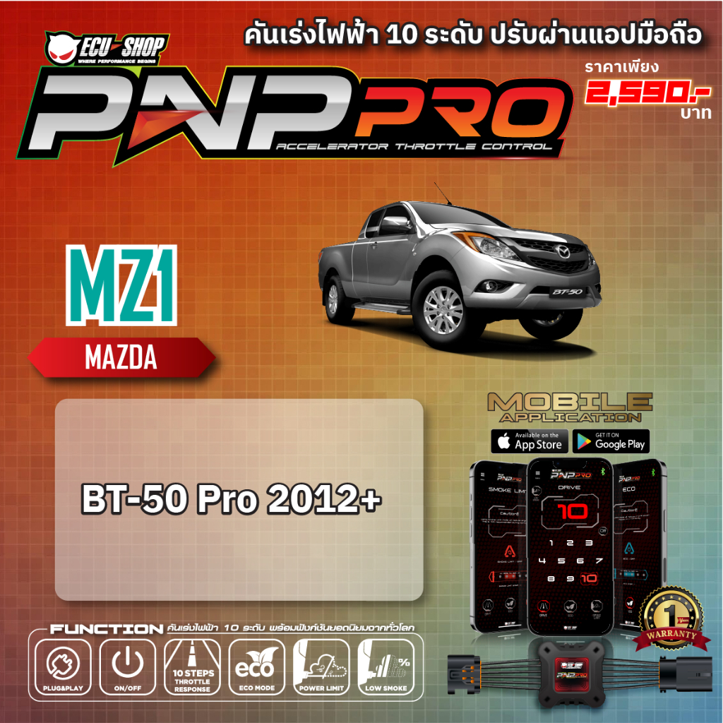 [MZ1] คันเร่งไฟฟ้า 10 ระดับ PNP PRO สำหรับ MAZDA BT-50 PRO ปรับผ่านแอปมือถือ จาก ECU SHOP