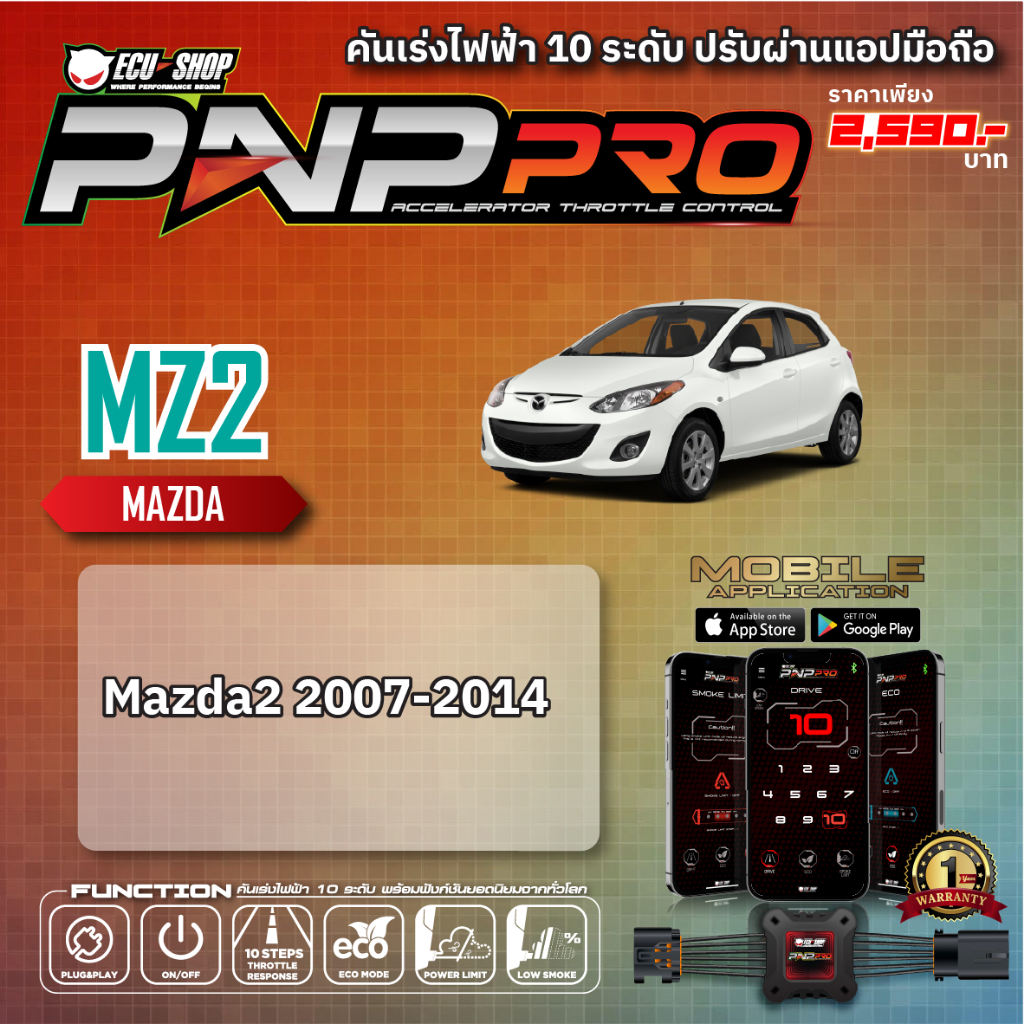 [MZ2] คันเร่งไฟฟ้า 10 ระดับ PNP PRO สำหรับ MAZDA 2 2007-2014 ปรับผ่านแอปมือถือ จาก ECU SHOP