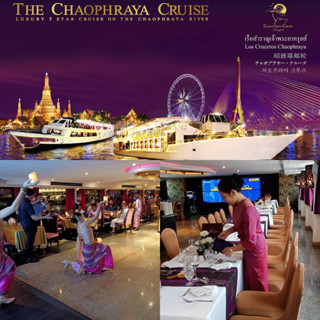 E booking บัตรล่องเรือดินเนอร์ เจ้าพระยาครุยส์ Chao Praya Cruise