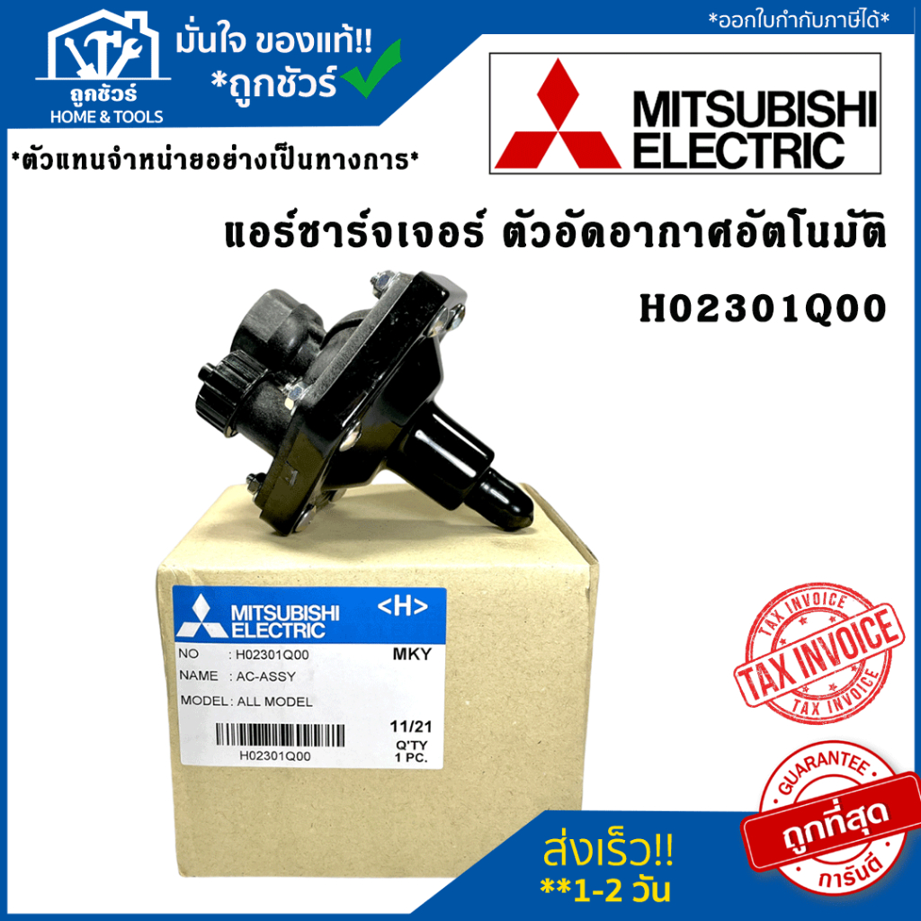 H02301Q00 แอร์ชาร์จเจอร์ ตัวอัดอากาศอัตโนมัติ ปั๊มน้ำ Mitsubishi อะไหล่ปั๊มน้ำ มิตซูบิชิ ของเท้จากศู